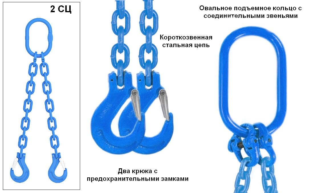 Цепной строп 2СЦ с крюками SKHL грузоподъемностью 9,5 т, длина 2 м, 10 класс прочности - фото