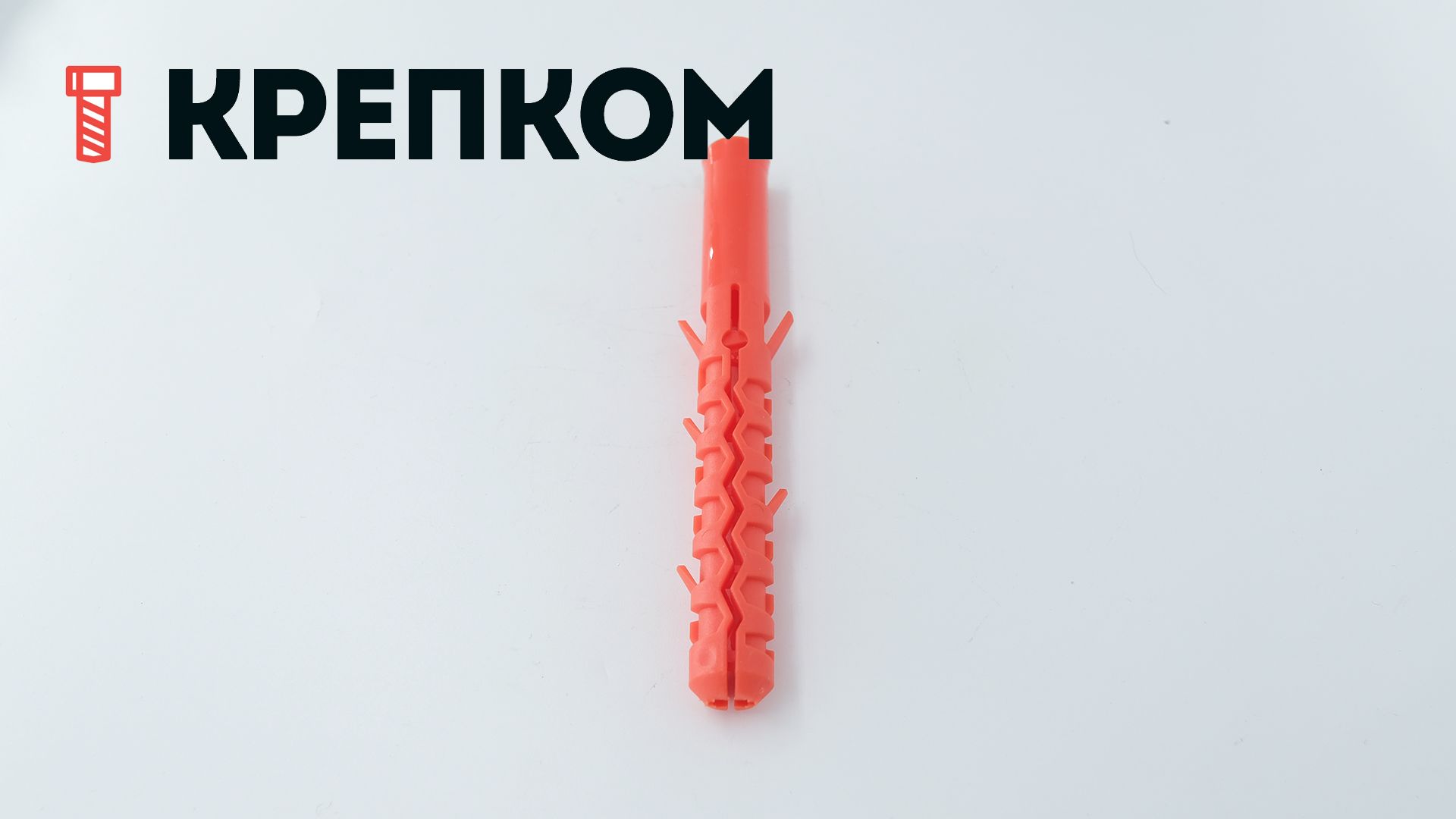 Дюбель Mungo ML для пустотелого кирпича - фото