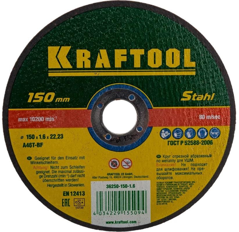 Круг отрезной по металлу для УШМ Kraftool - фото