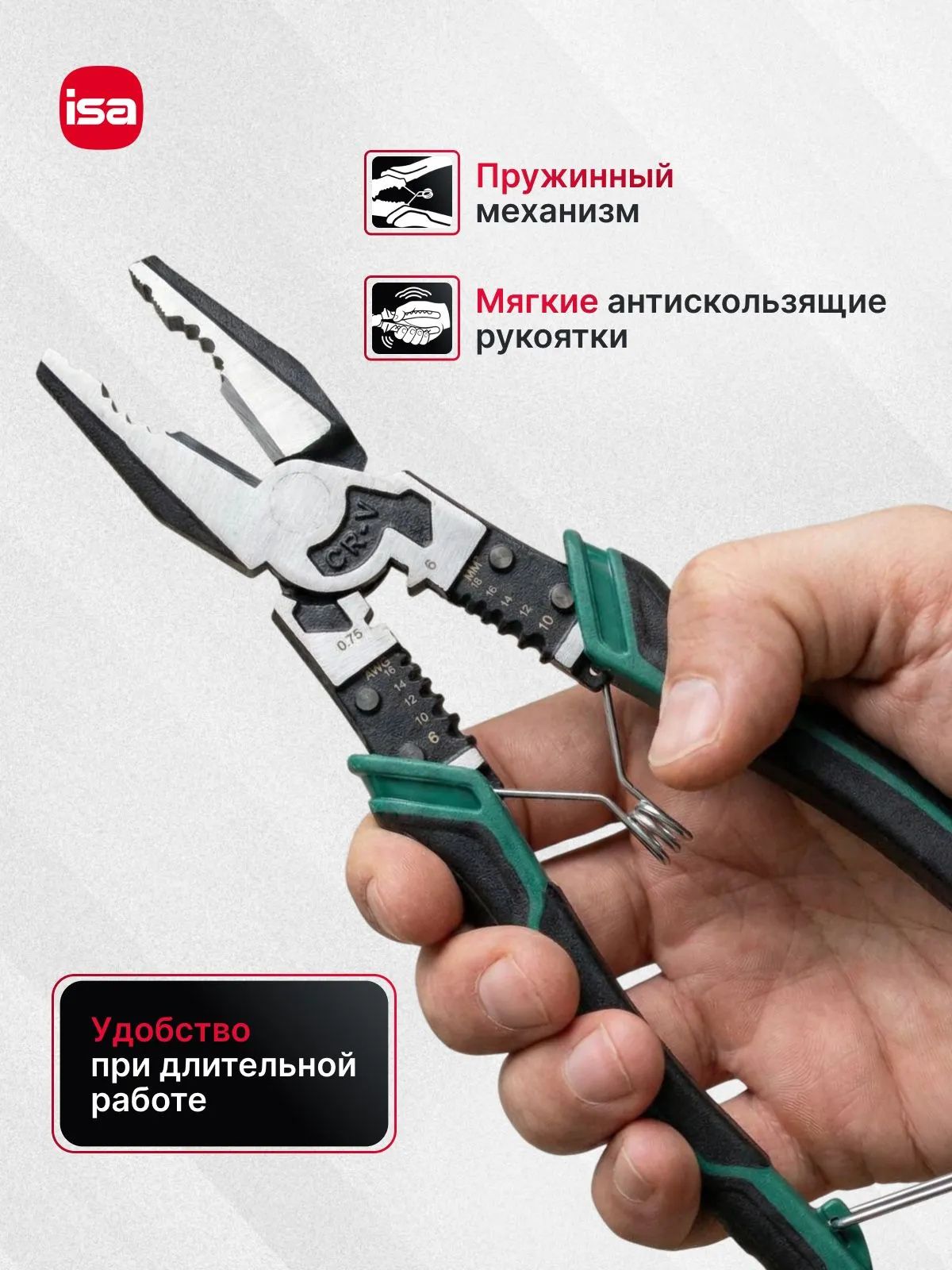Пассатижи 9 в 1 ISA - фото