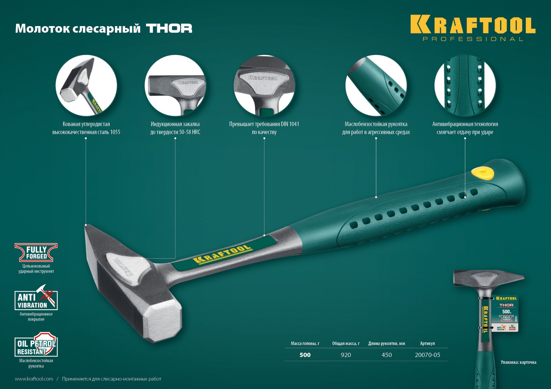 Молоток цельнокованый слесарный 500 г Thor Kraftool 20070-05 - фото