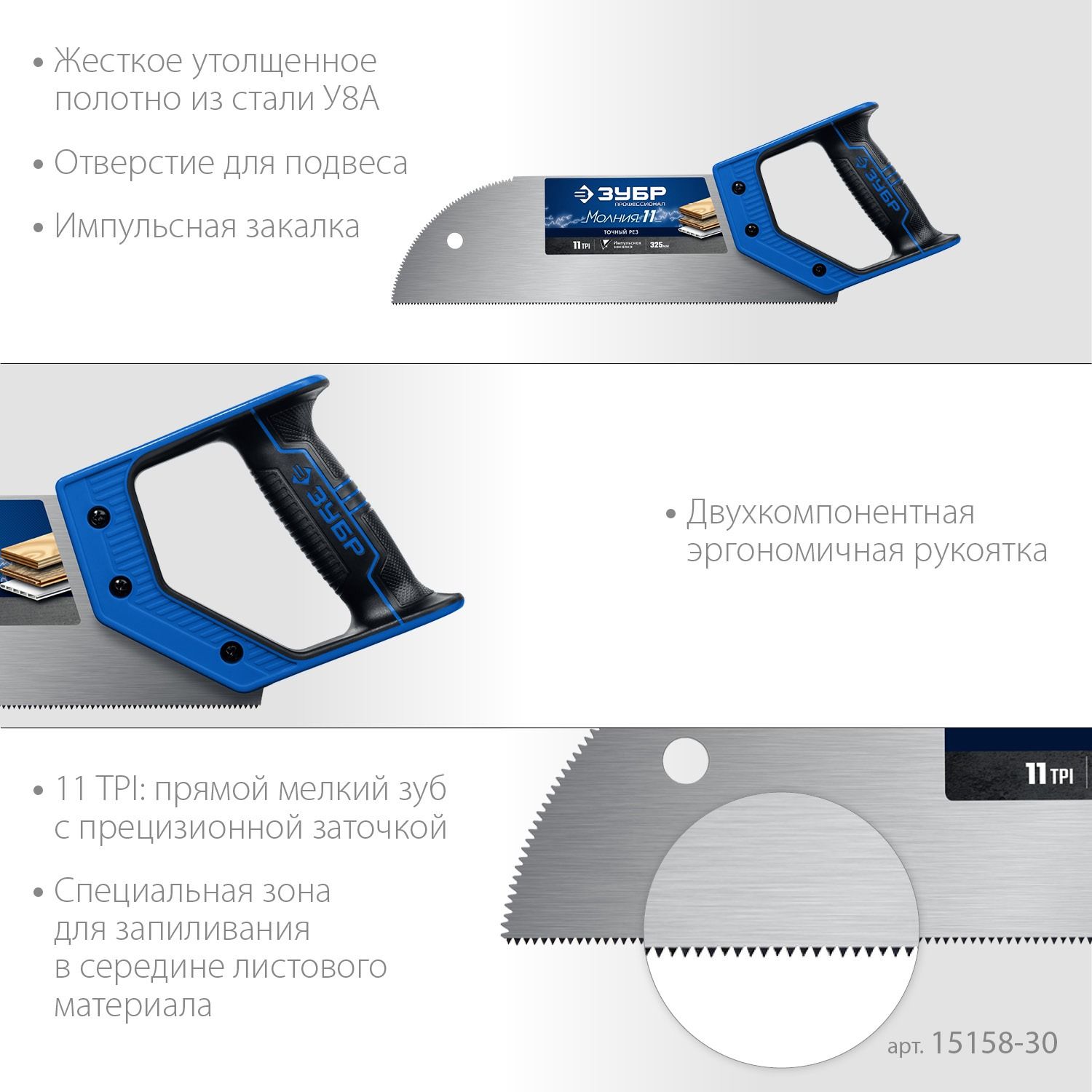 Ножовка для фанеры 325 мм 11TPI Молния 11 ЗУБР, 15158-30_z01 - фото