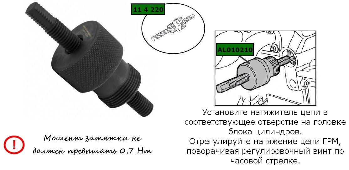 Натяжитель цепи ГРМ двигателей BMW M52/54/56 Jonnesway AL010210 - фото