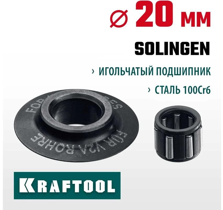 Ролик режущий для труборезов Inox Kraftool 23992 - фото