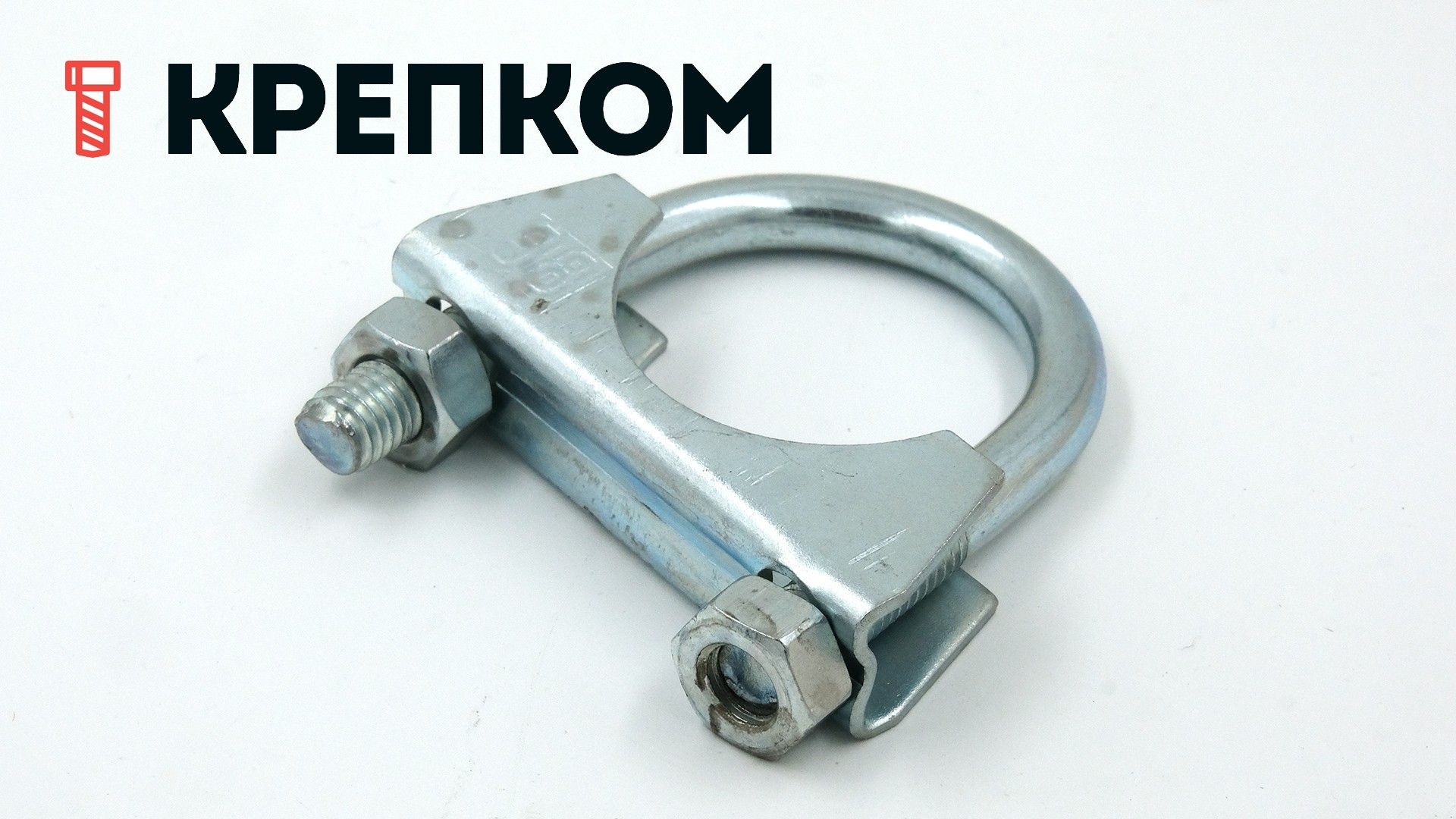 Хомут глушителя "стремянка" 95 мм, оцинкованная сталь W1 - фото