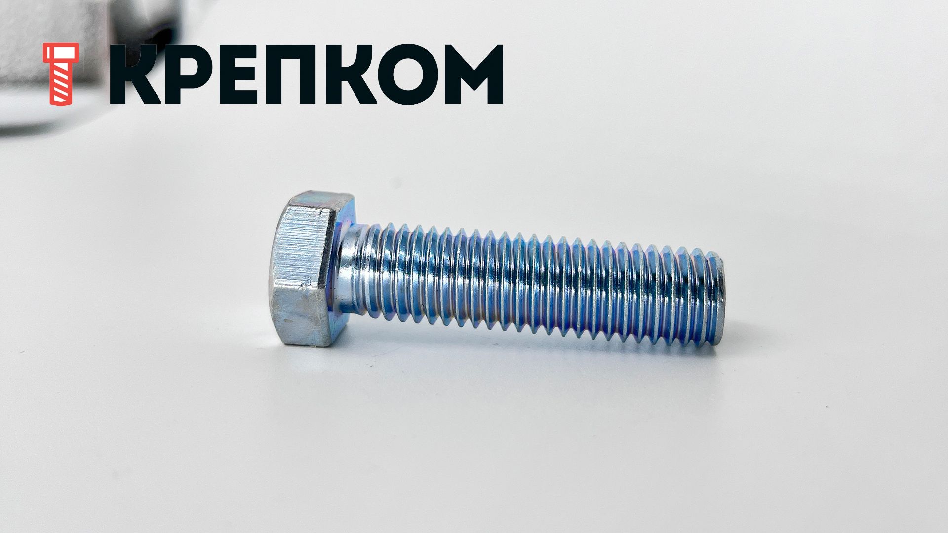 Болт шестигранный с уменьшенной головкой ГОСТ 7796, класс прочности 8.8, оцинкованная сталь - фото