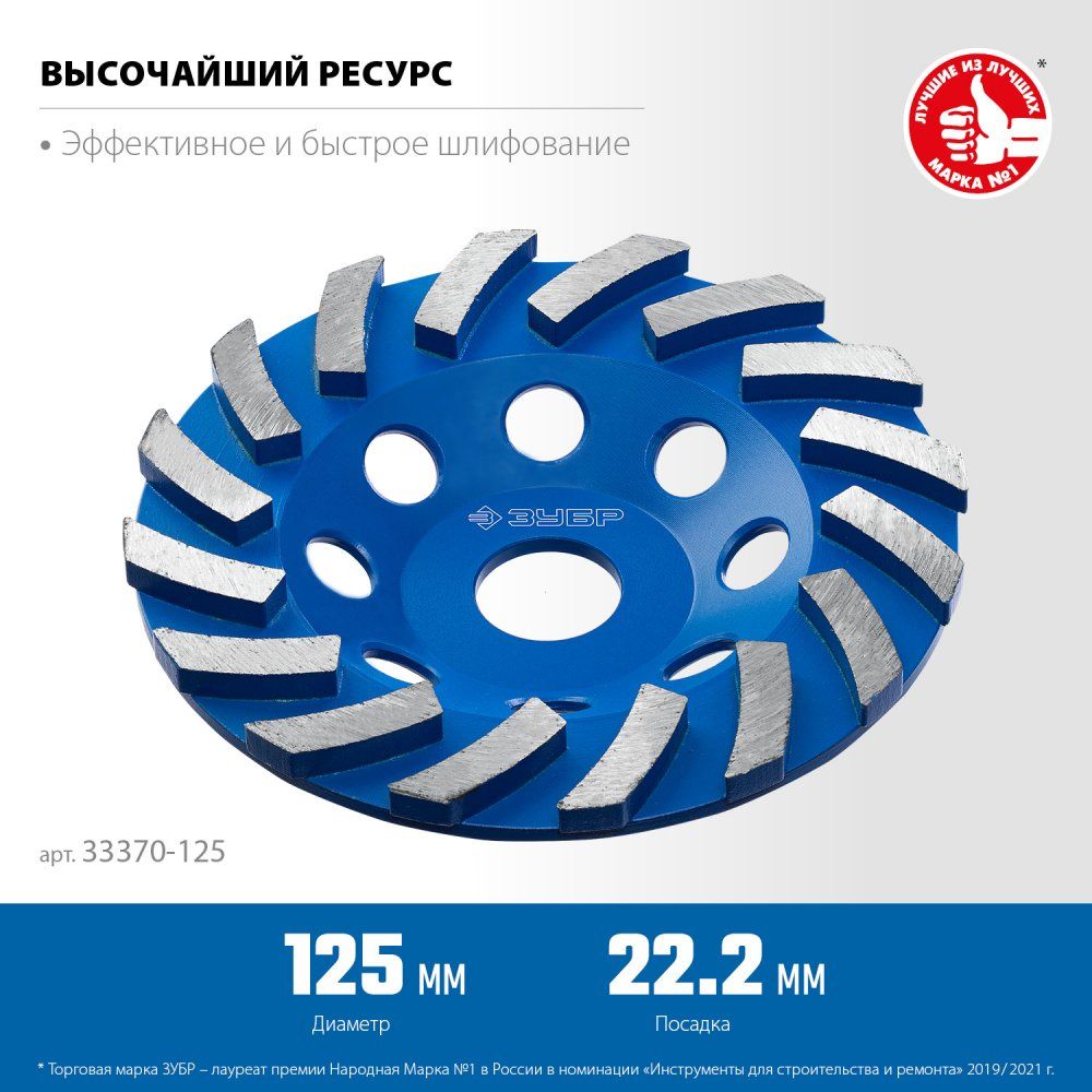 Чашка алмазная шлифовальная сегментная Турбо Профессионал ЗУБР - фото