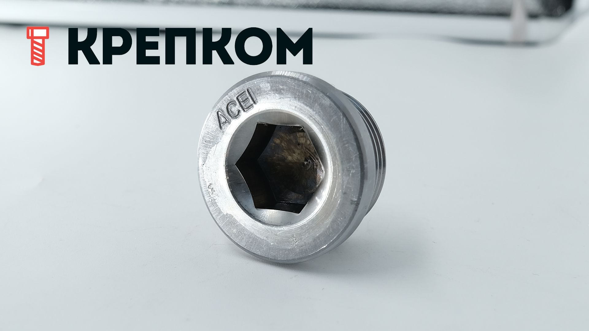 Пробка-заглушка дюймовая с буртом и внутренним шестигранником DIN 908, сталь без покрытия - фото