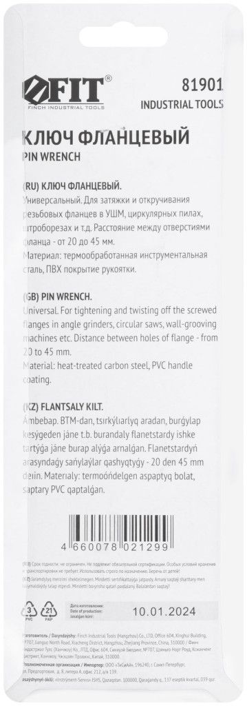 Ключ фланцевый универсальный 185 мм FIT 81901 - фото