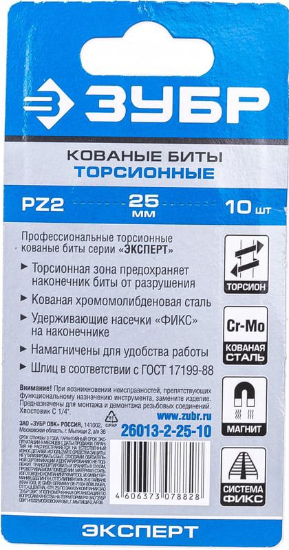 Набор торсионных бит PZ длина 25 мм Эксперт ЗУБР - фото