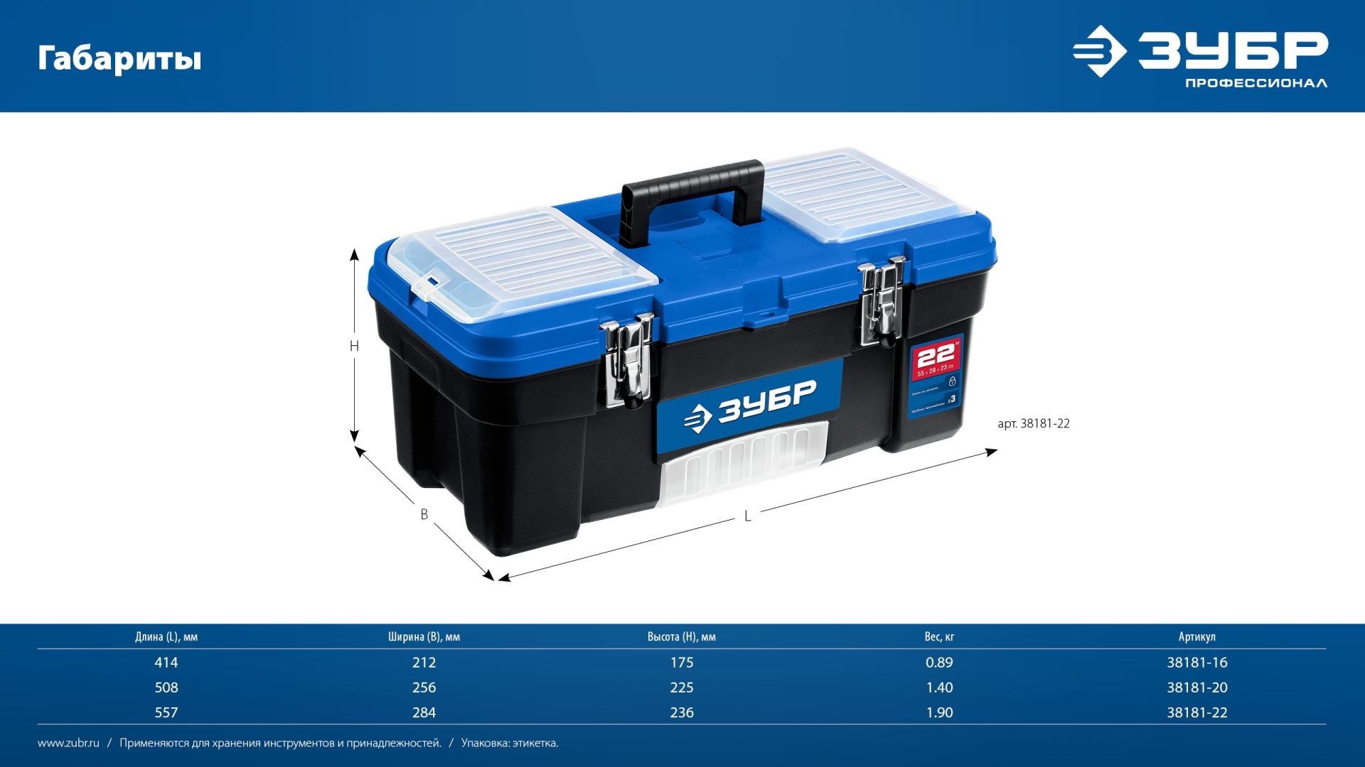 Ящик для инструментов пластиковый ДЕСНА ЗУБР - фото