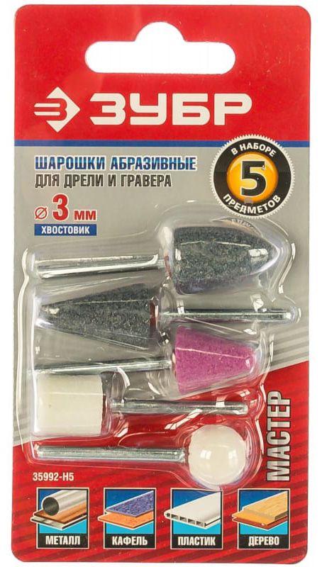 Мини-шарошки с хвостовиком 3 мм ЗУБР Мастер 35992-H5, 5 шт - фото