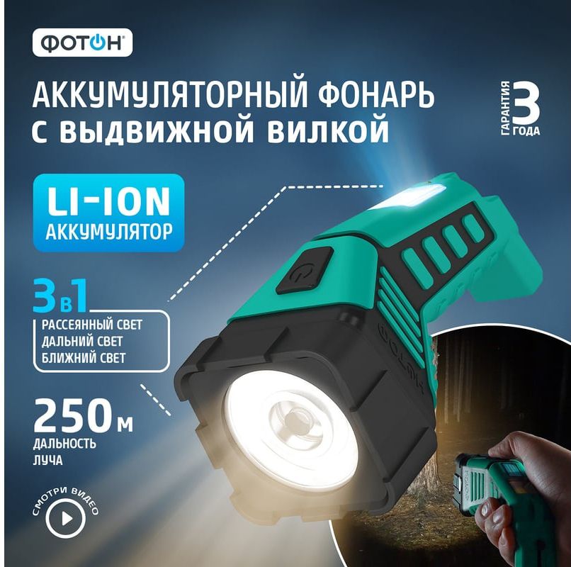 Фонарь аккумуляторный LED Фотон RPM-6000 (3W) 23284 - фото