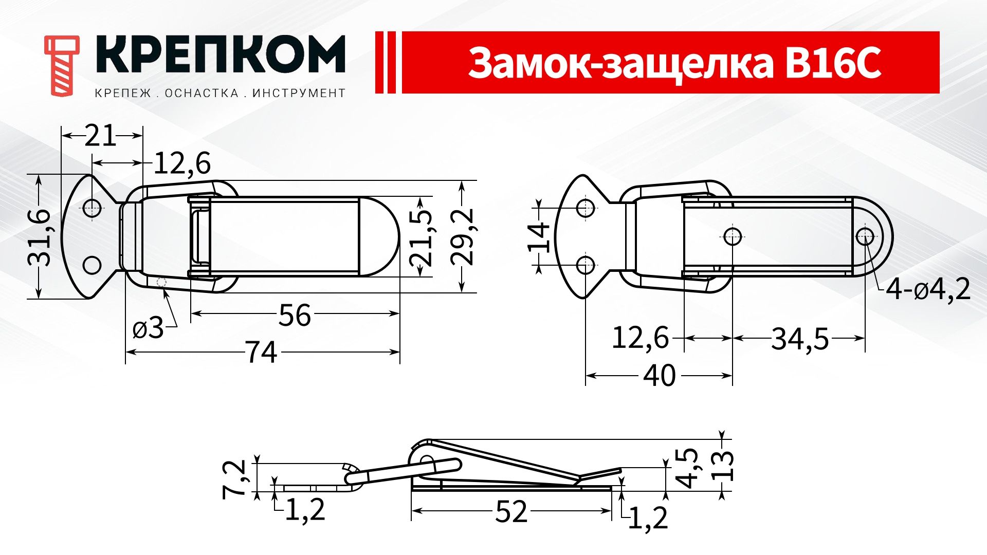 Замок-защелка лягушка L=71 B16C, нержавеющая сталь А2 - фото