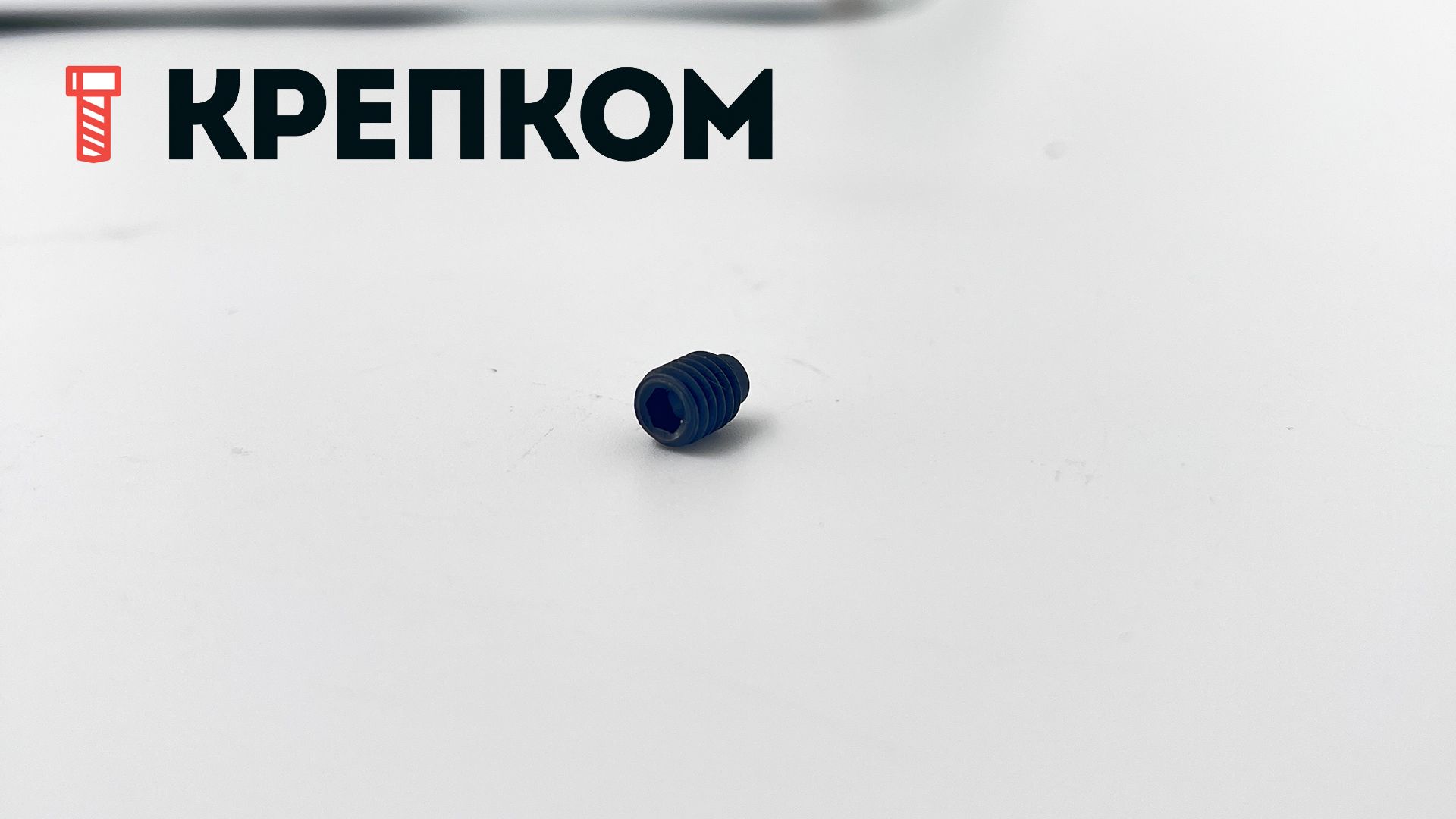 Винт установочный М6х8 DIN 915 (ISO 4028) с цапфой, сталь 45H - фото