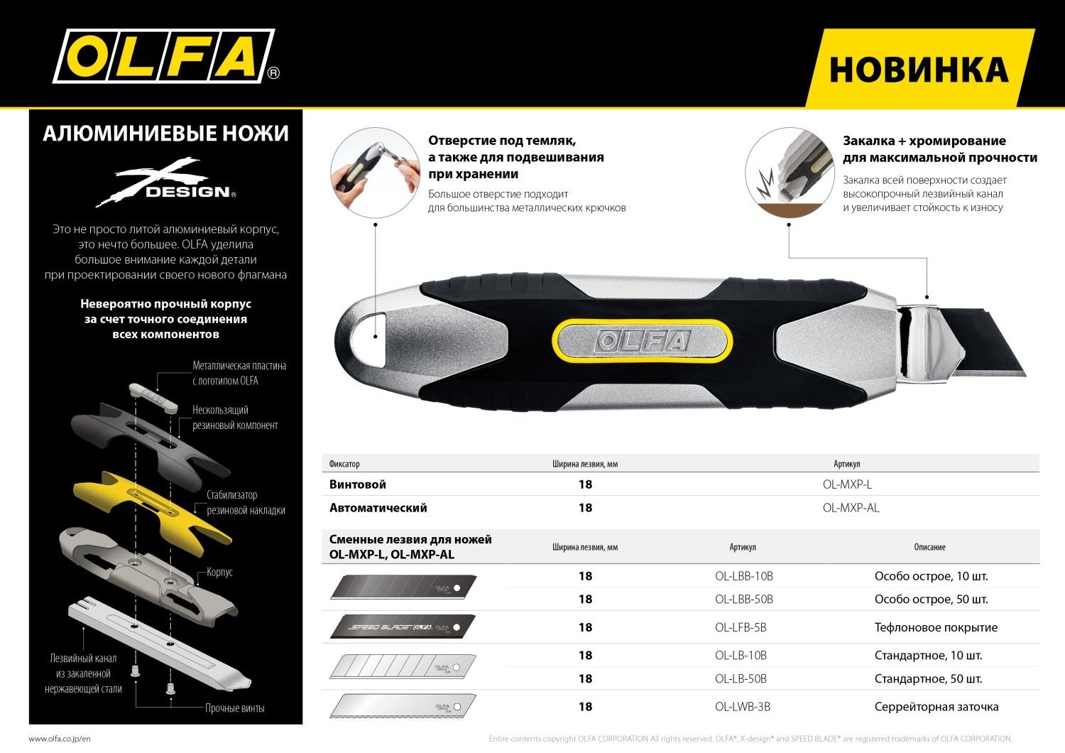 Нож алюминиевый 18 мм AUTOLOCK фиксатор OLFA OL-MXP-AL - фото