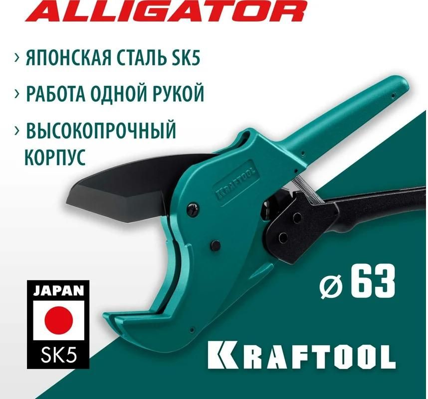 Труборез автоматический по металлопластовым и пластиковым трубам 63 мм Alligator-63 Kraftool 23408-63_z01 - фото
