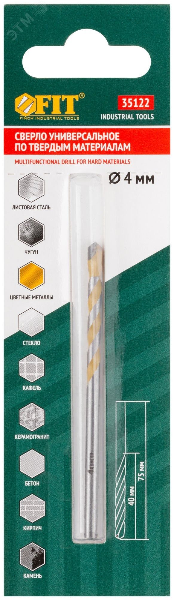 Сверло универсальное по твердым материалам 4х75 мм FIT 35122 - фото
