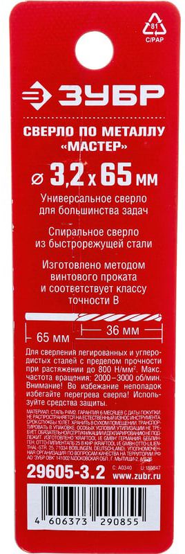 Сверло по металлу класс B сталь Р4М2 Профессионал ЗУБР - фото
