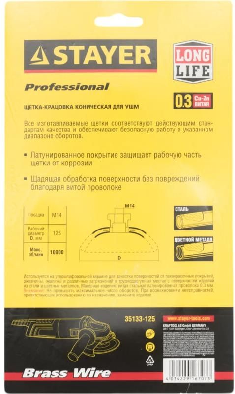 Щетка-крацовка коническая для УШМ, витая латунированная стальная проволока 0,3 мм Stayer Prof  - фото