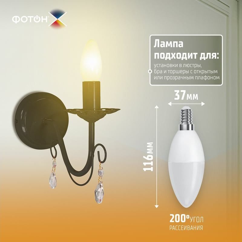 Лампа светодиодная LED B35 свеча 8 Вт E14 3000 K с улучшенной цветопередачей Фотон 23966 - фото