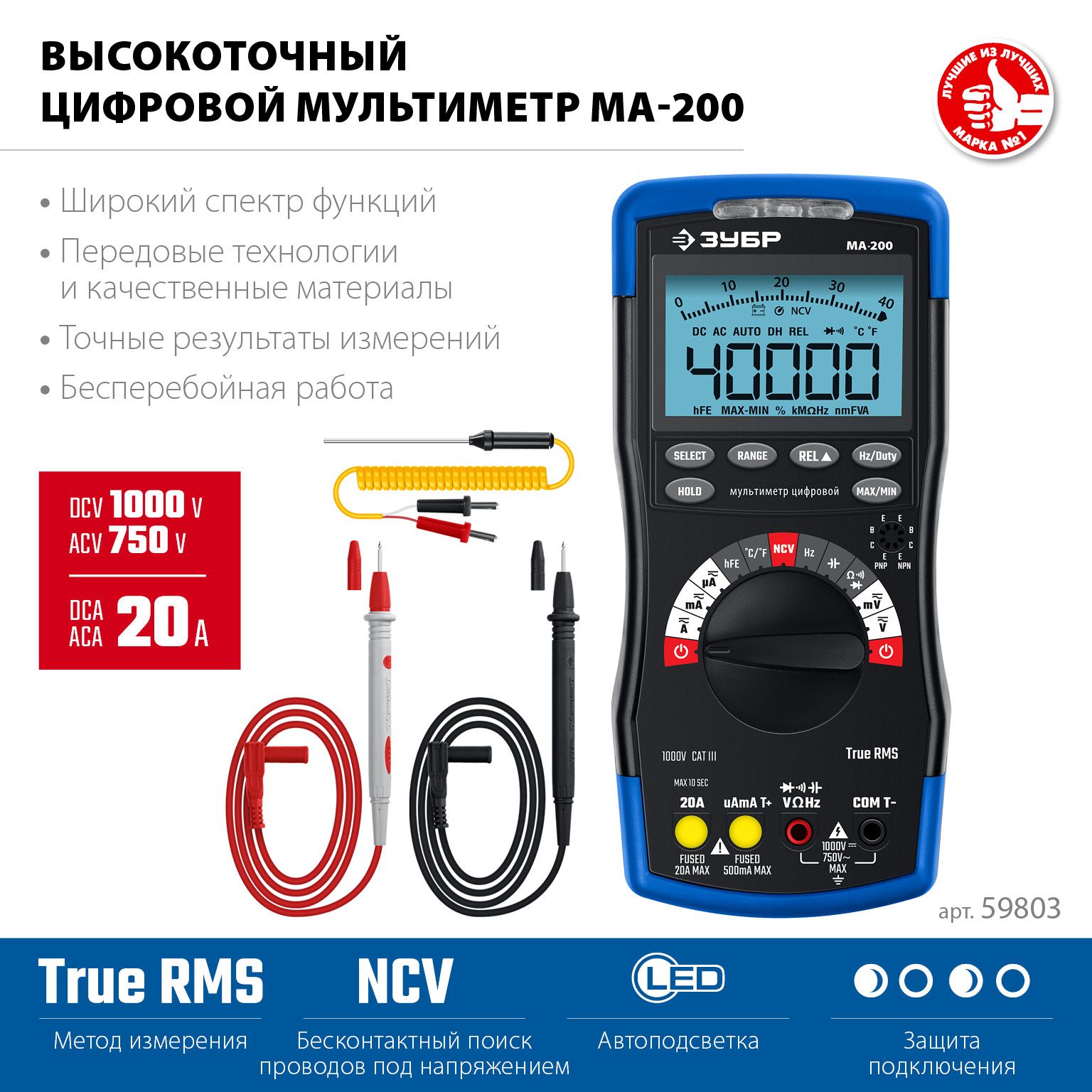 Мультиметр цифровой ЗУБР МА-200 59803 - фото