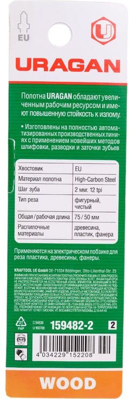 Полотна по дереву T119BO для электролобзика 50х2 мм T-хвостовик, фигурный рез Uragan 159482-2_z02, сталь HCS, 2 шт - фото