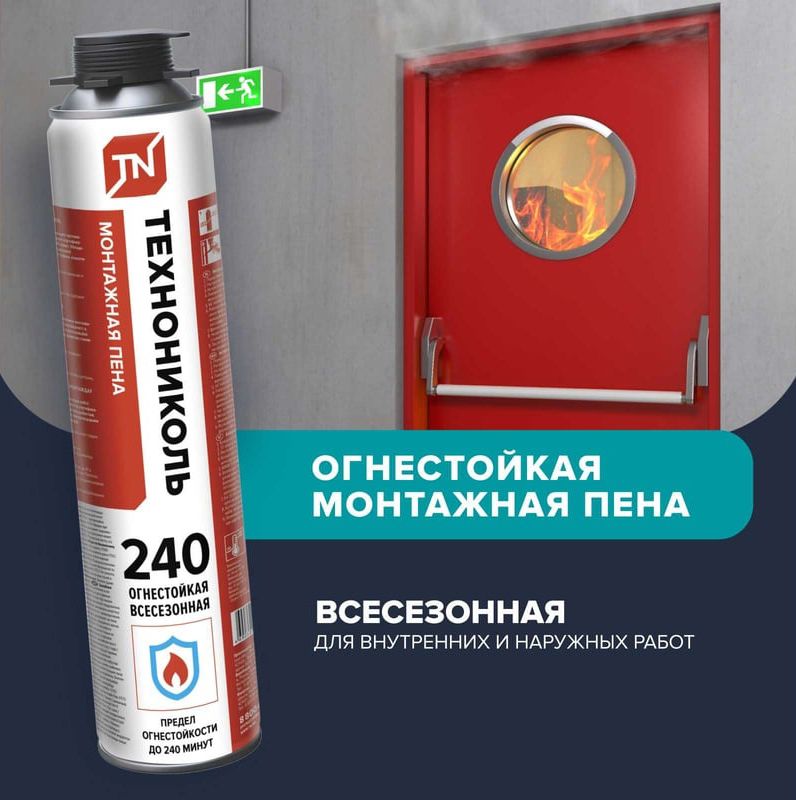Пена монтажная огнестойкая 240 Professional 1000 мл Технониколь TN528380 - фото