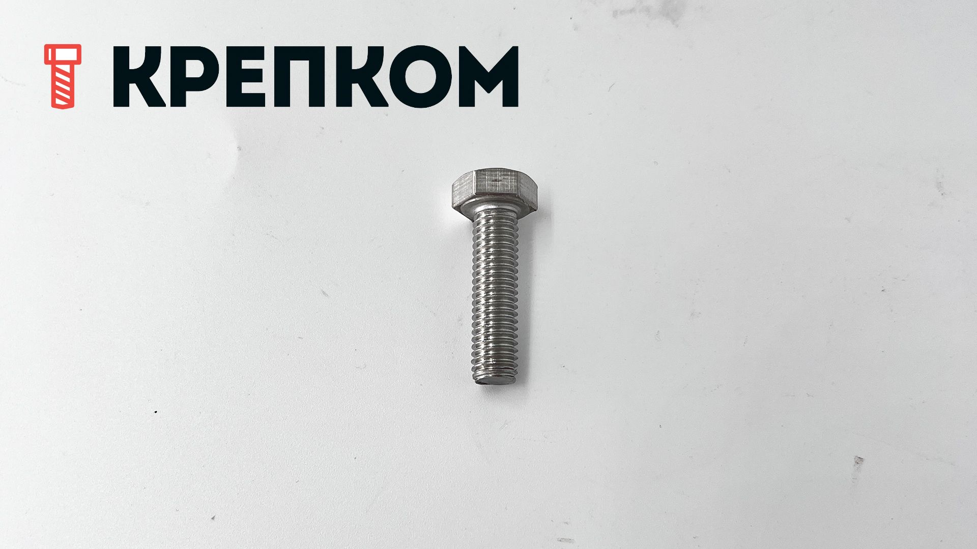 Болт шестигранный М8х30 DIN 933, нержавеющая сталь А2 - фото