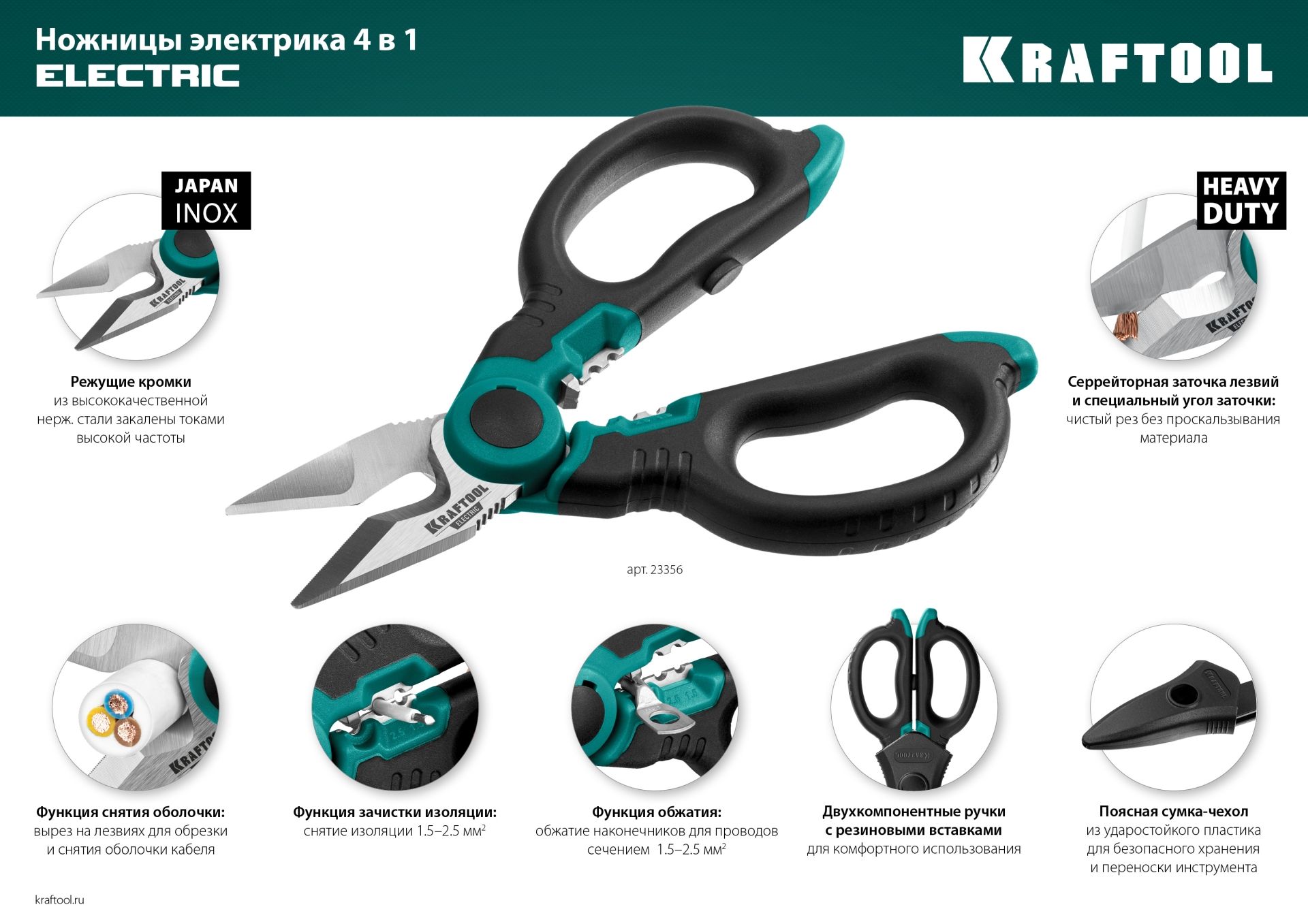 Ножницы электрика 4 в1 160 мм с чехлом Kraftool 23356 - фото