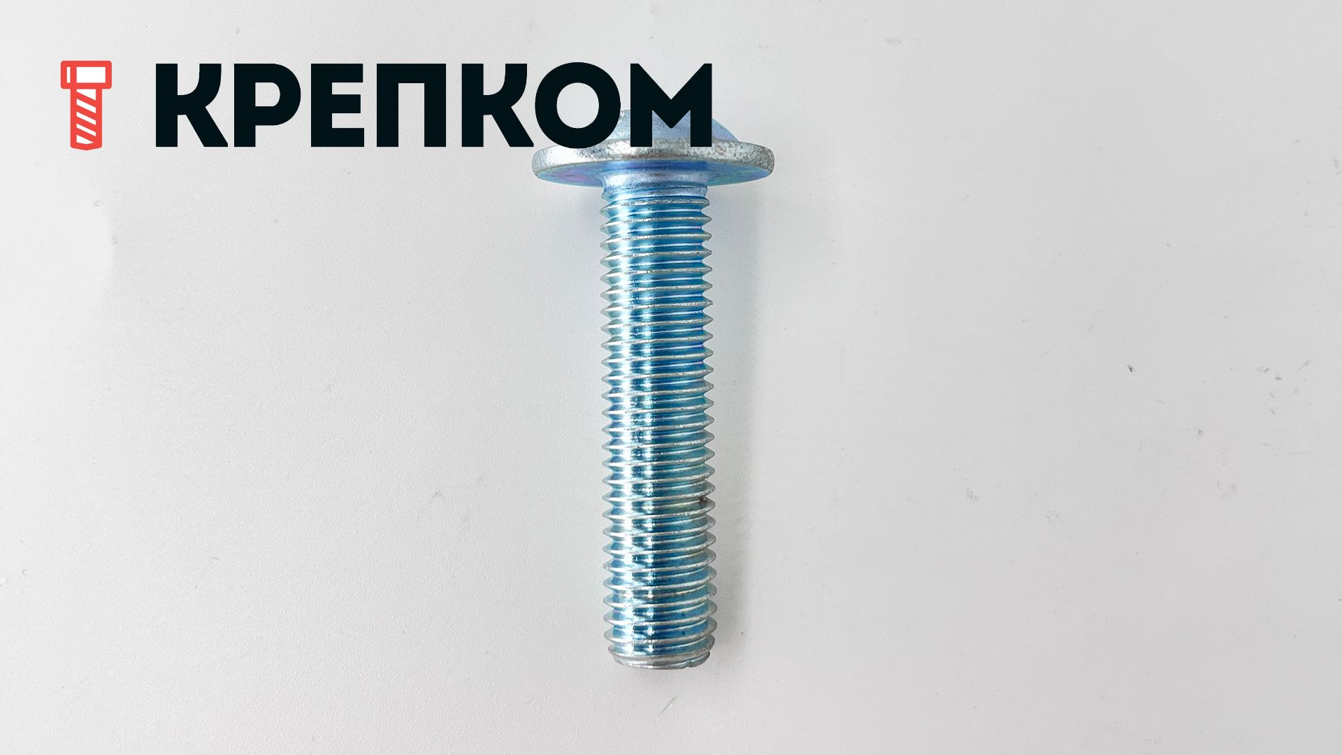 Винт с полукруглой головкой с фланцем и внутренним шестигранником ISO 7380-2 Reyher, класс прочности 10.9, оцинкованная сталь - фото