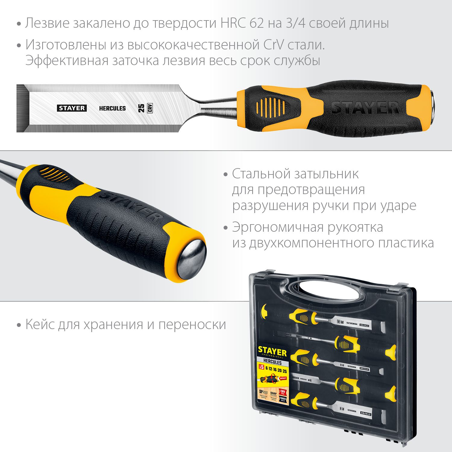 Набор стамесок-долот с двухкомпонентной рукояткой Stayer Hercules Professional 18205-H5, в кейсе, 5 шт - фото