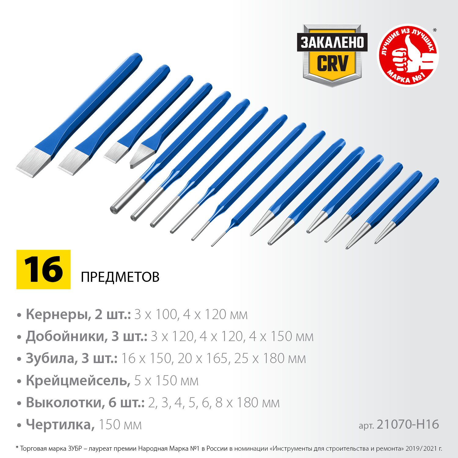 Набор шестигранных ударно-рычажных инструментов ЗУБР 21070-H16, Cr-V, 16 предметов в чехле - фото