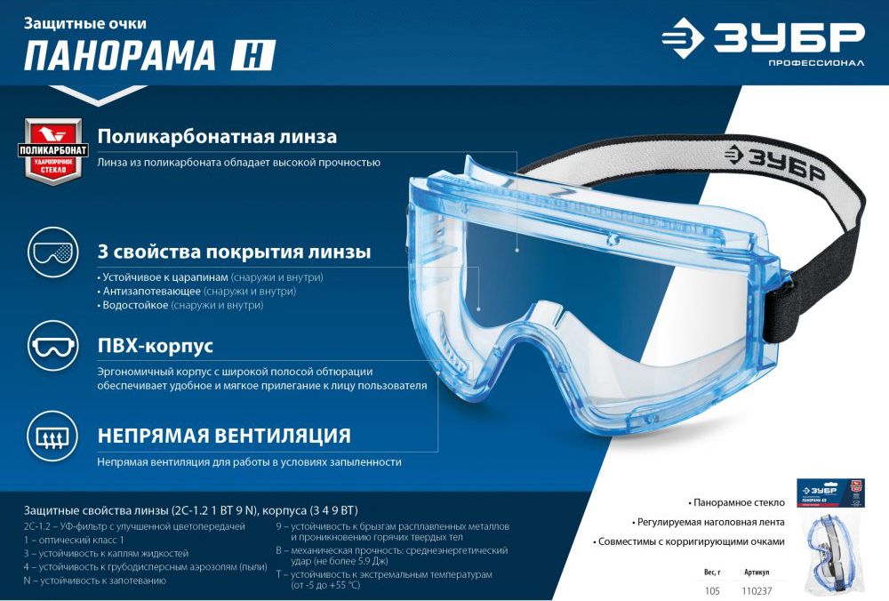 Защитные очки закрытого типа с непрямой вентиляцией Панорама Н ЗУБР 110237 - фото