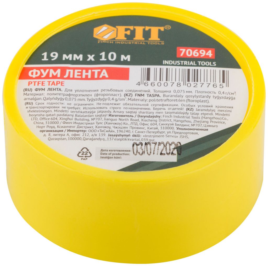 Фум-лента 19 мм х 10 м x 0,075 мм FIT 70694 - фото