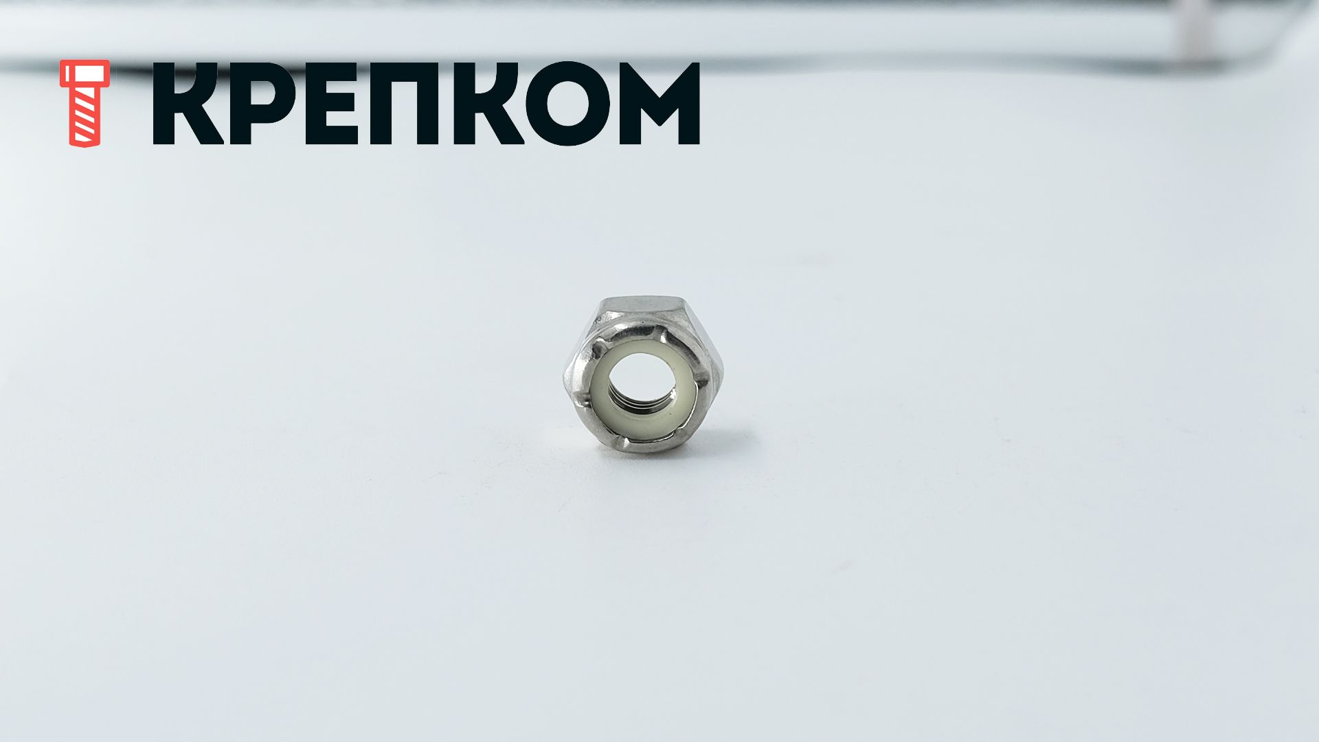 Гайка дюймовая 1/4"-28 UNF с нейлоновой вставкой DIN 985 (NE series), нержавеющая сталь А2 - фото