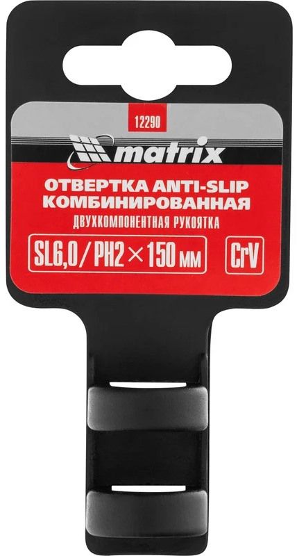 Отвертка комбинированная SL6 / PH2 стержень 150 мм Matrix 12290, Cr-V - фото