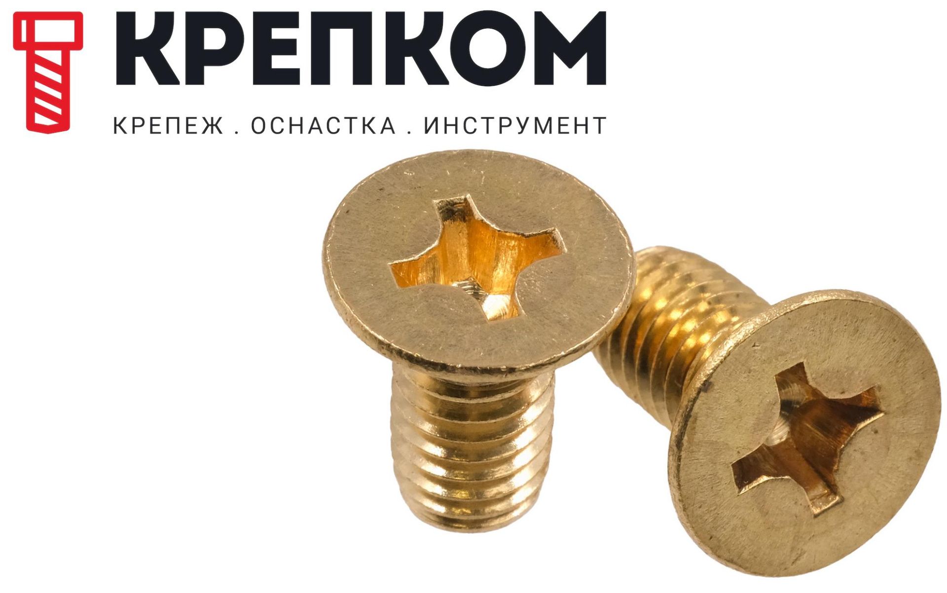 Винт с потайной головкой М5х35 DIN 965 (ISO 7046), латунь - фото