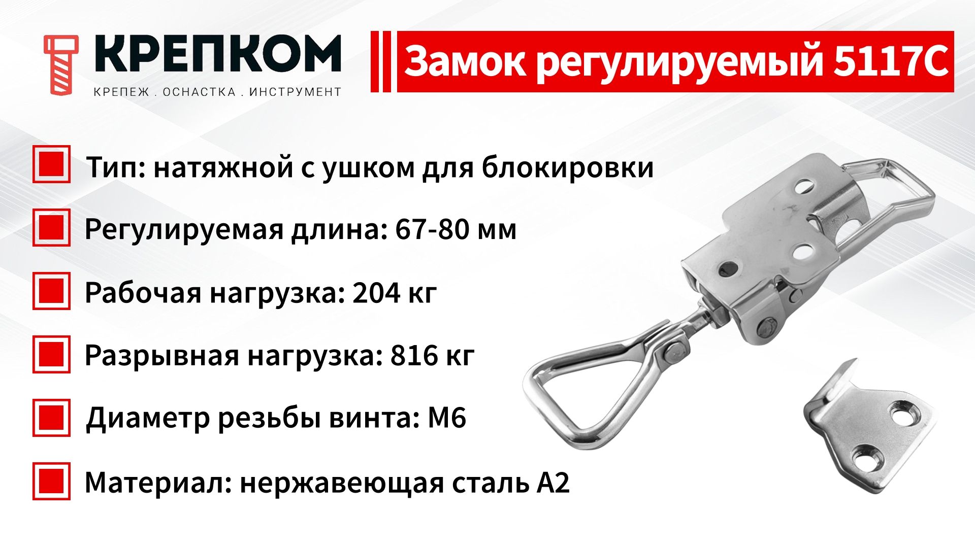 Замок регулируемый натяжной с ушком L=67-80 мм, нагрузка 204 кг, 5117C, нержавеющая сталь А2 - фото
