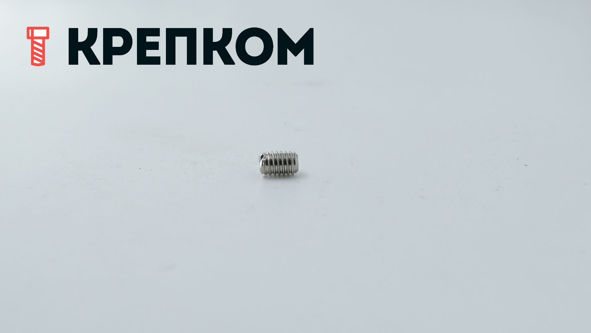 Винт установочный (стопорный) DIN 551, нержавеющая сталь А2 - фото