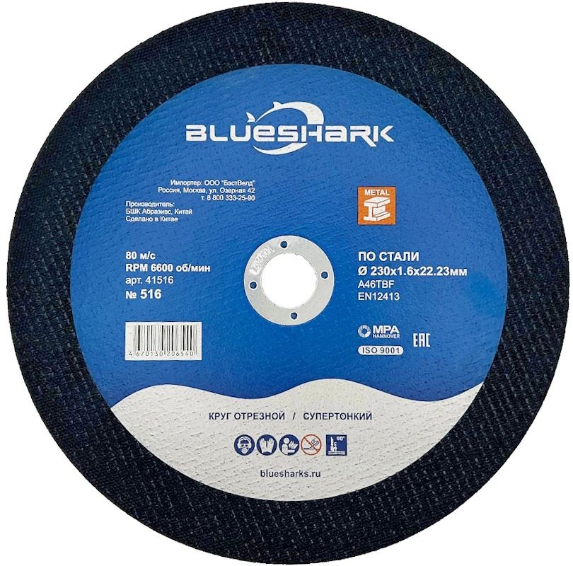 Круг отрезной по металлу Blueshark - фото