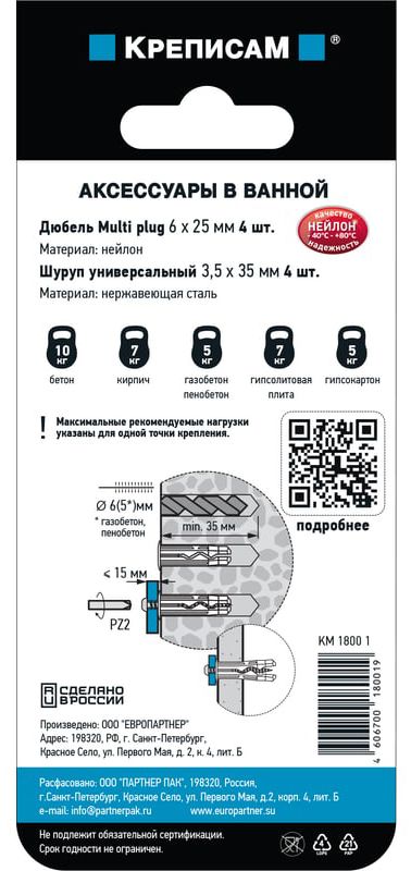 Комплект для крепления аксессуаров в ванной комнате Европартнер KM 1800 1 - фото