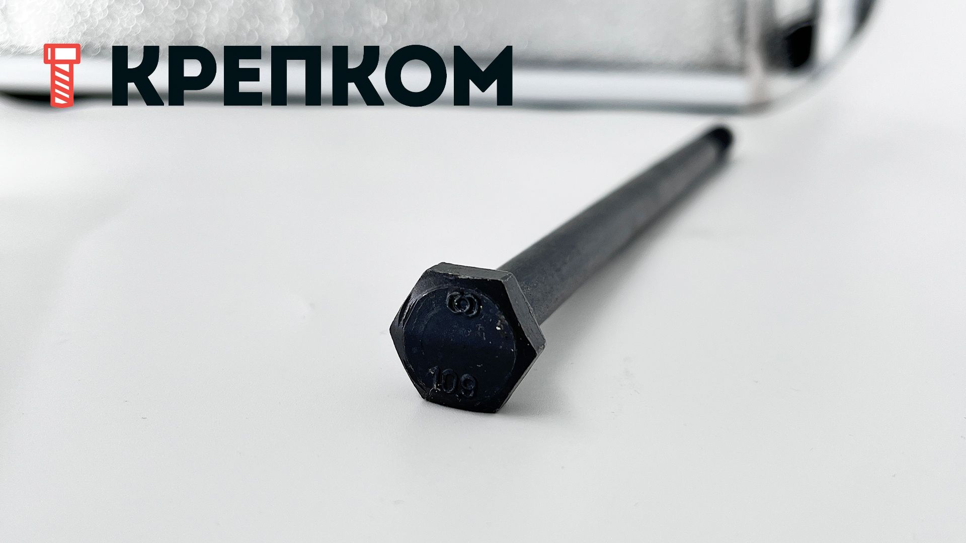 Болт шестигранный с неполной резьбой М10х200 DIN 931 класса прочности 10.9, 50 шт - фото