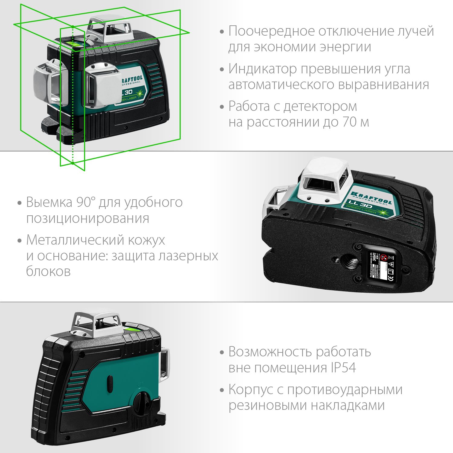 Нивелир лазерный LL 3D Kraftool 34641 - фото