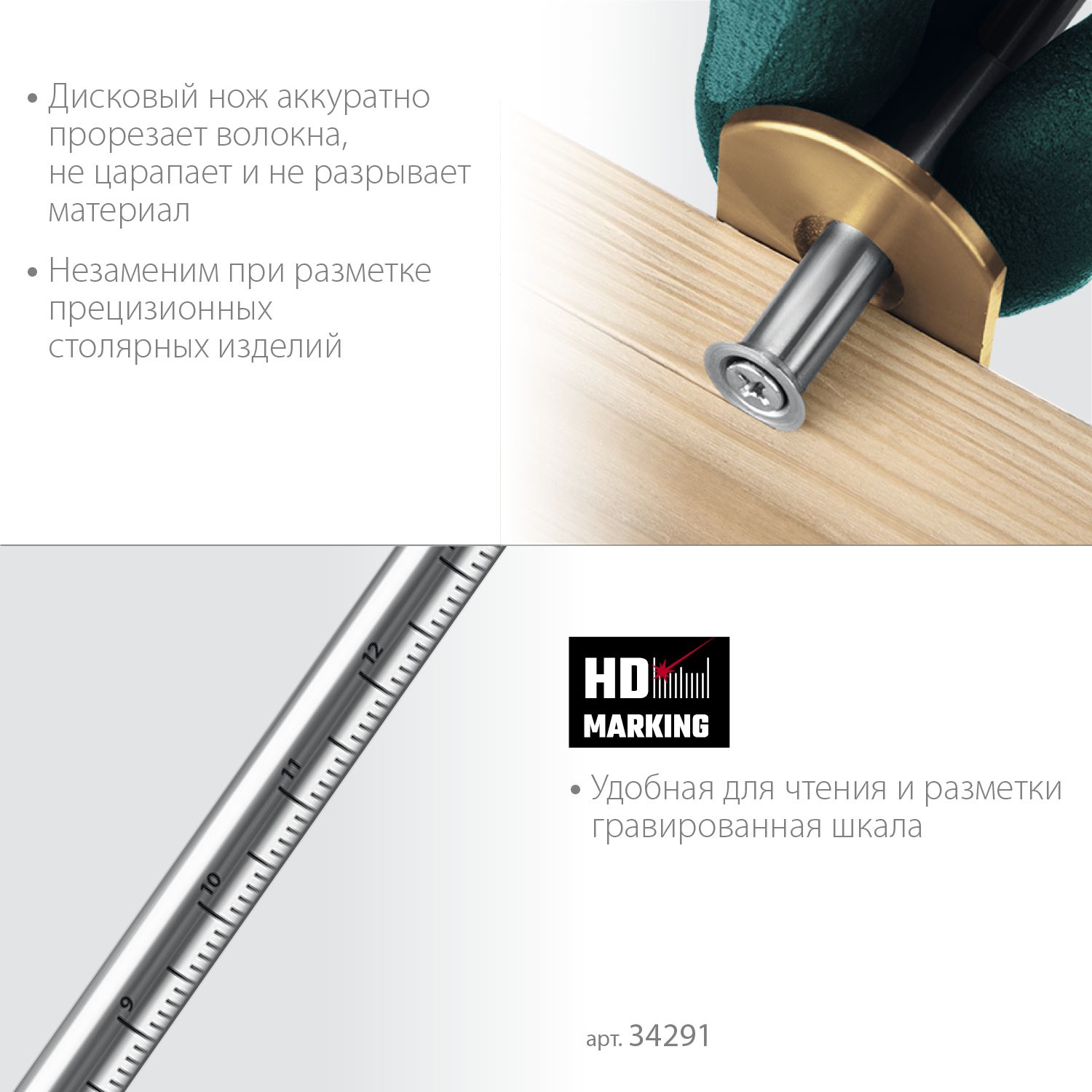 Рейсмус разметочный высокоточный Kraftool 34291 - фото