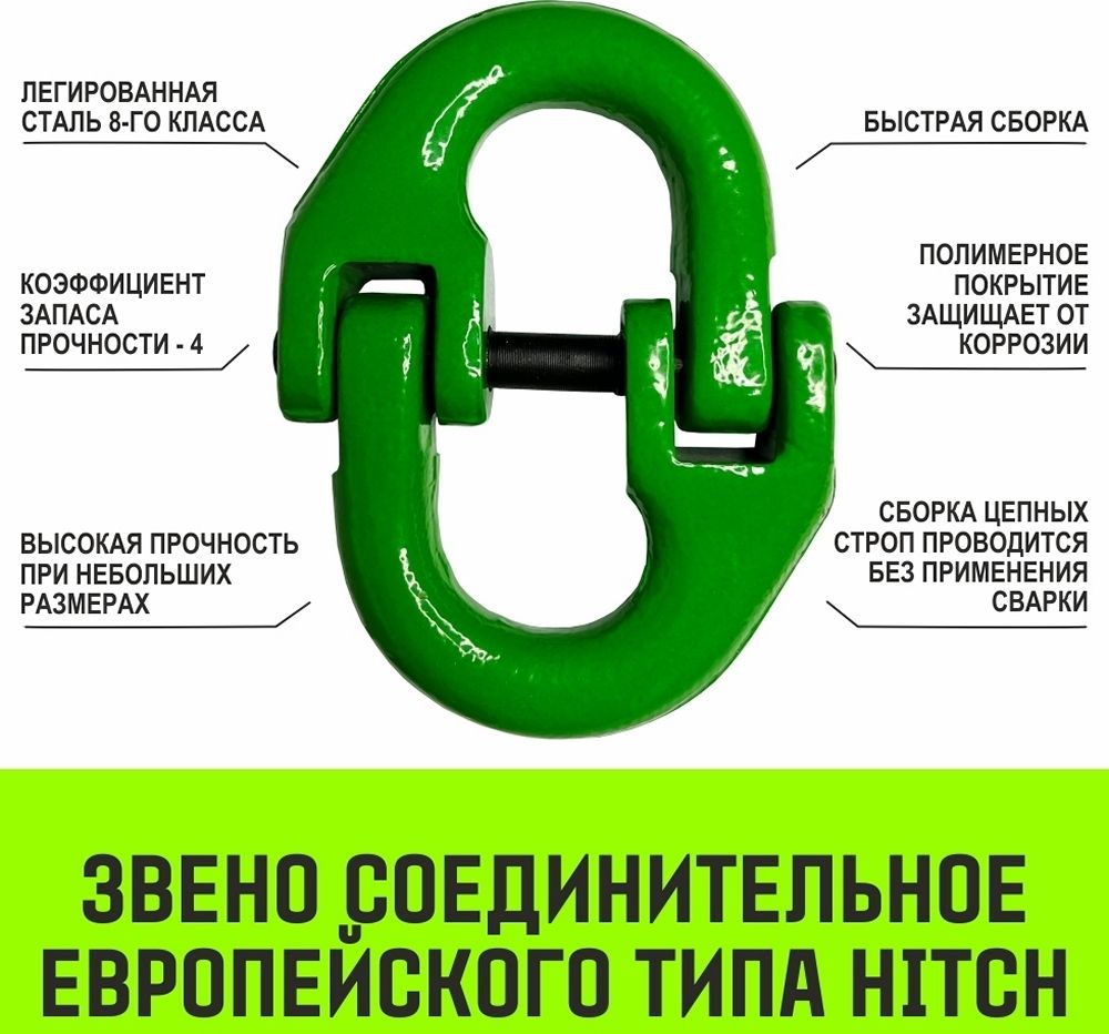 Строп цепной кольцевой УСЦ HITCH, 8 класс прочности - фото