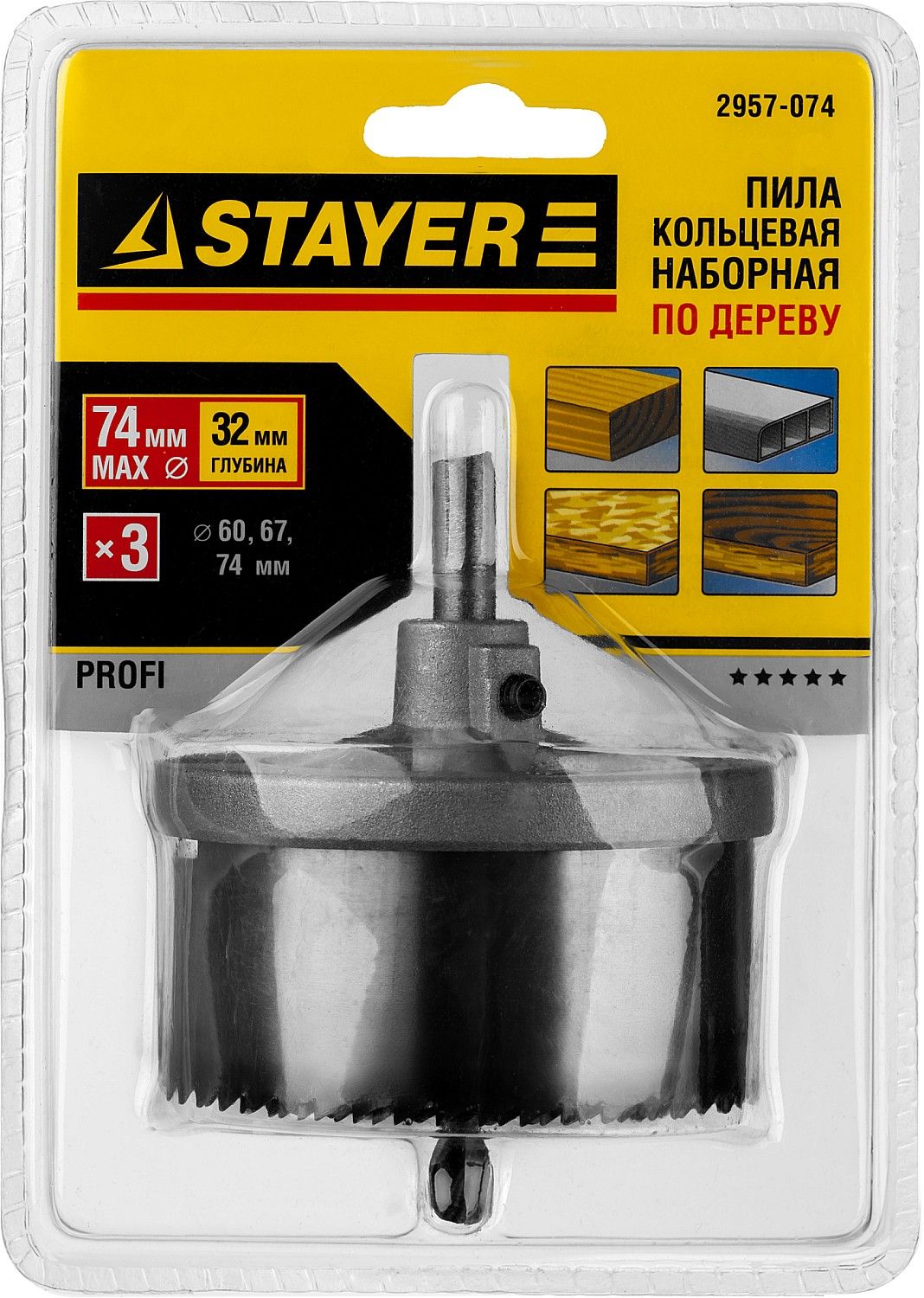 Пила по дереву кольцевая усиленная наборная 60-74х32 мм Professional Stayer 2957-074, 3 шт - фото