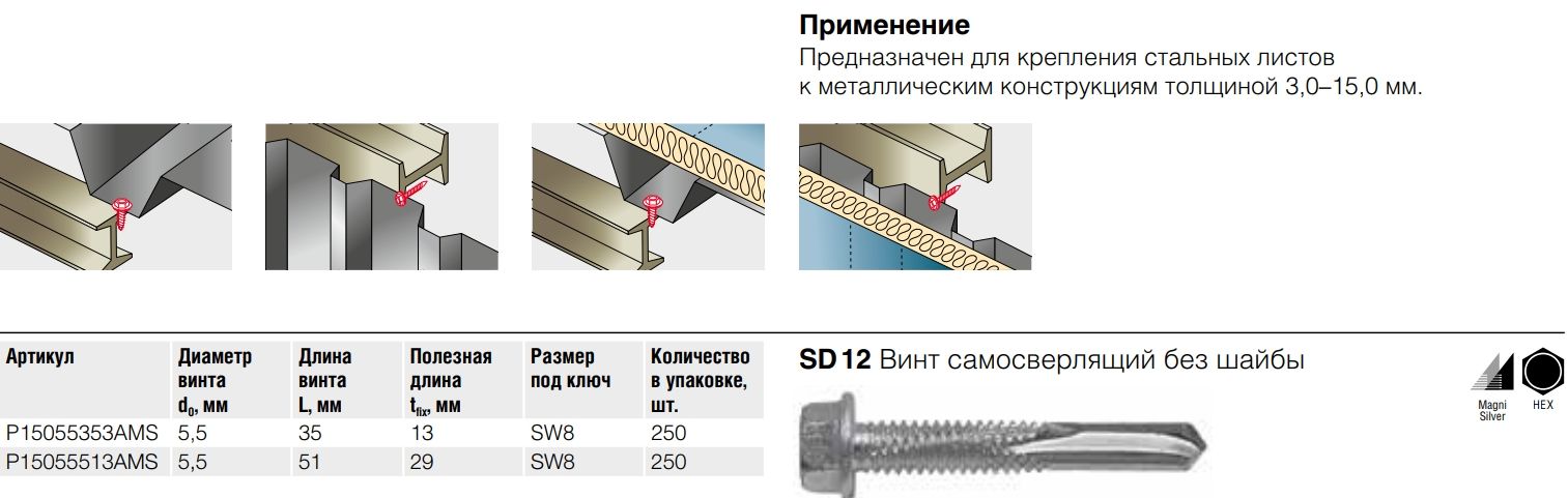 Винт самосверлящий по металлу 5,5х51 мм, SD 12 Fasty P15055513AMS, RAL 7004 сигнальный серый - фото