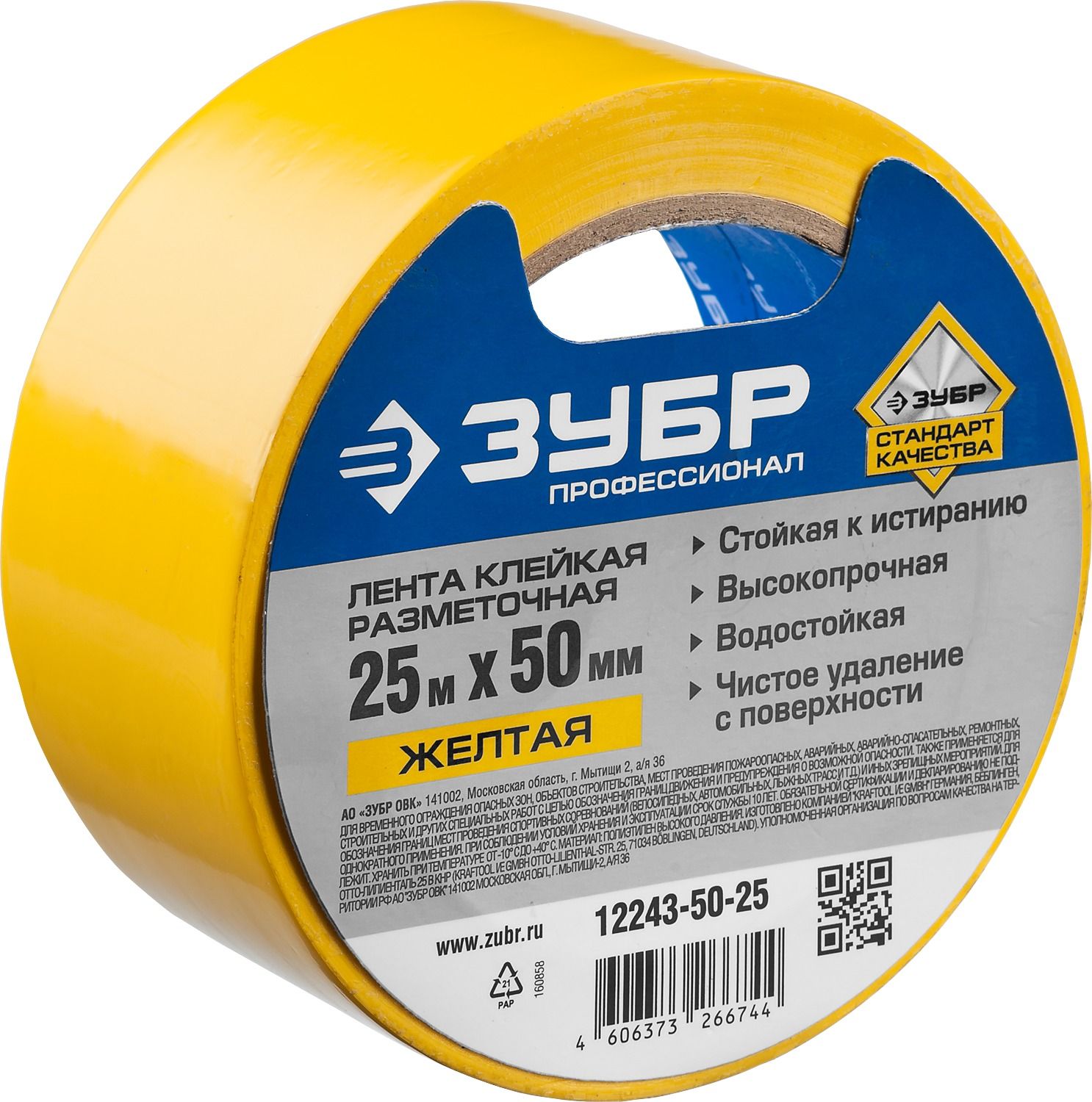 Лента клейкая разметочная сигнальная 50 мм длина 25 м ЗУБР 12243-25-50, жёлтая - фото