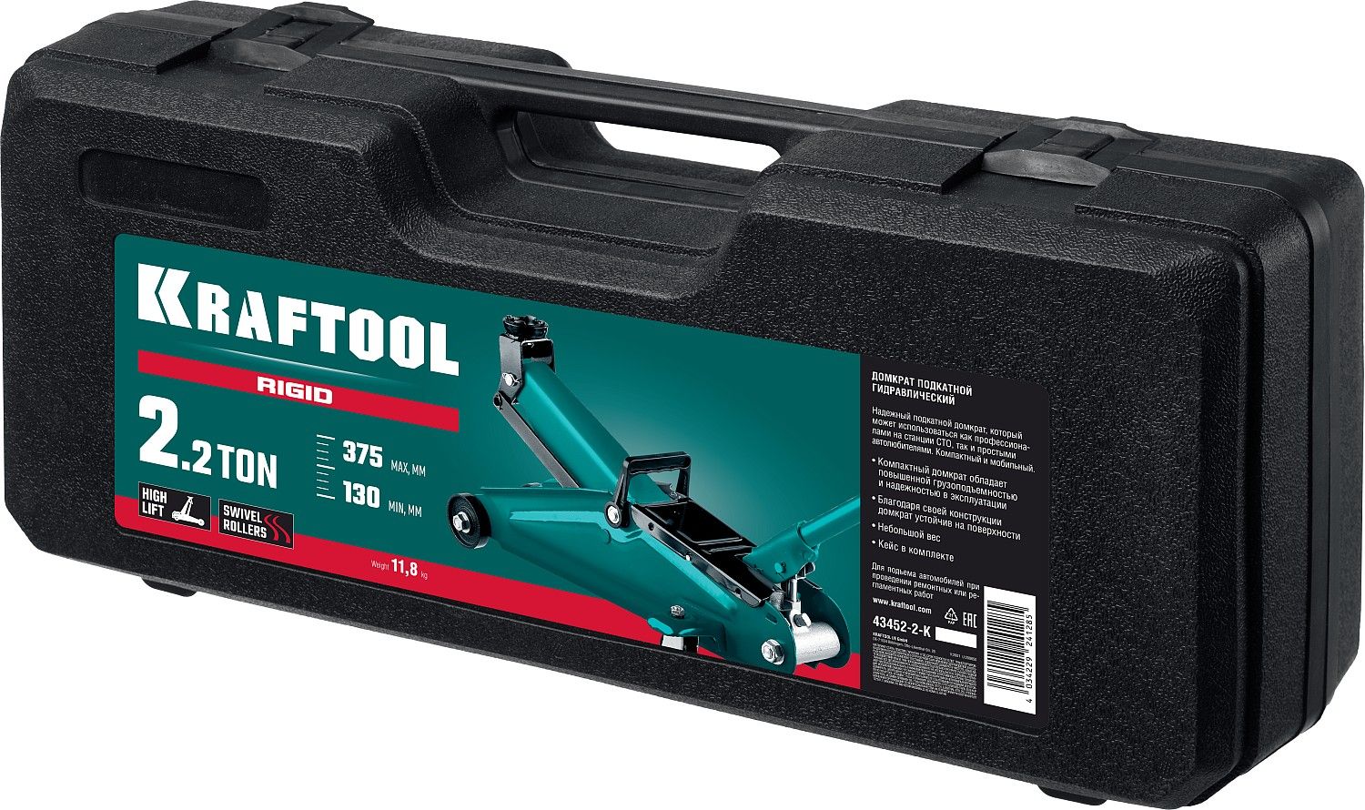 Домкрат подкатной с увеличенным подъемом 2,2 т 130-375 мм Kraftool Rigid 43452-2-K, в кейсе - фото
